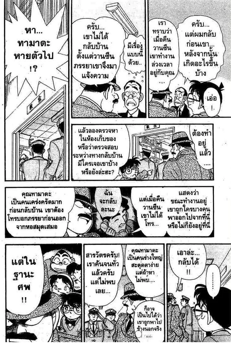 Detective Conan - หน้า 14