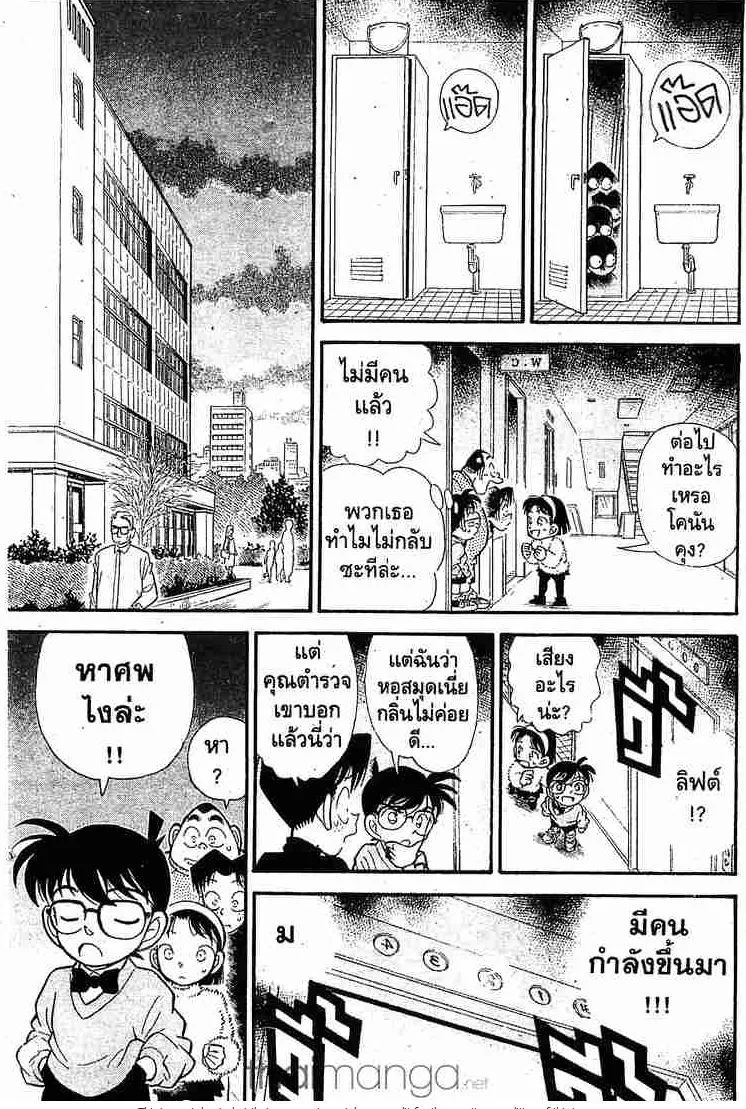 Detective Conan - หน้า 15