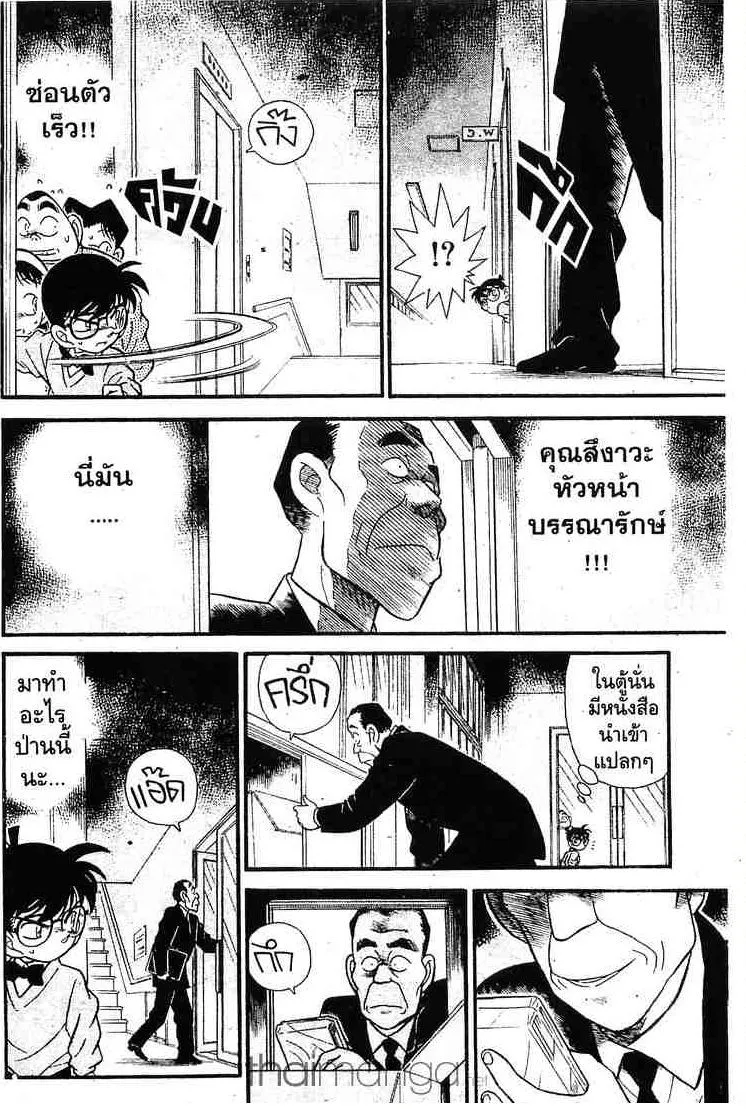 Detective Conan - หน้า 16