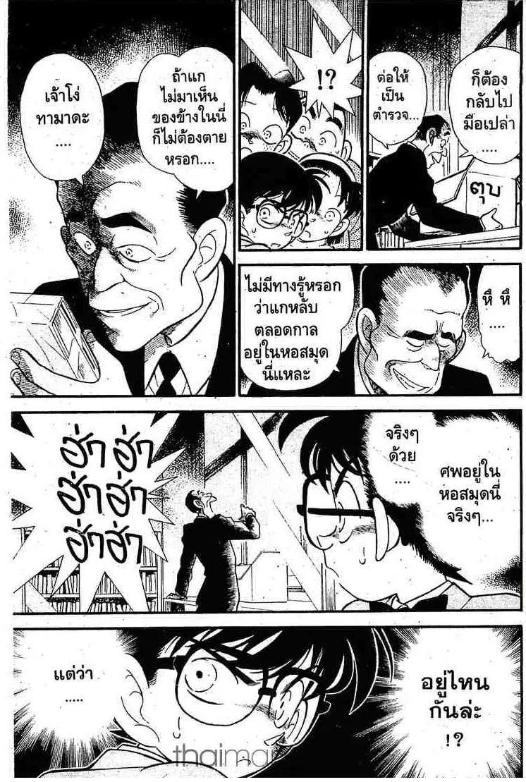 Detective Conan - หน้า 17