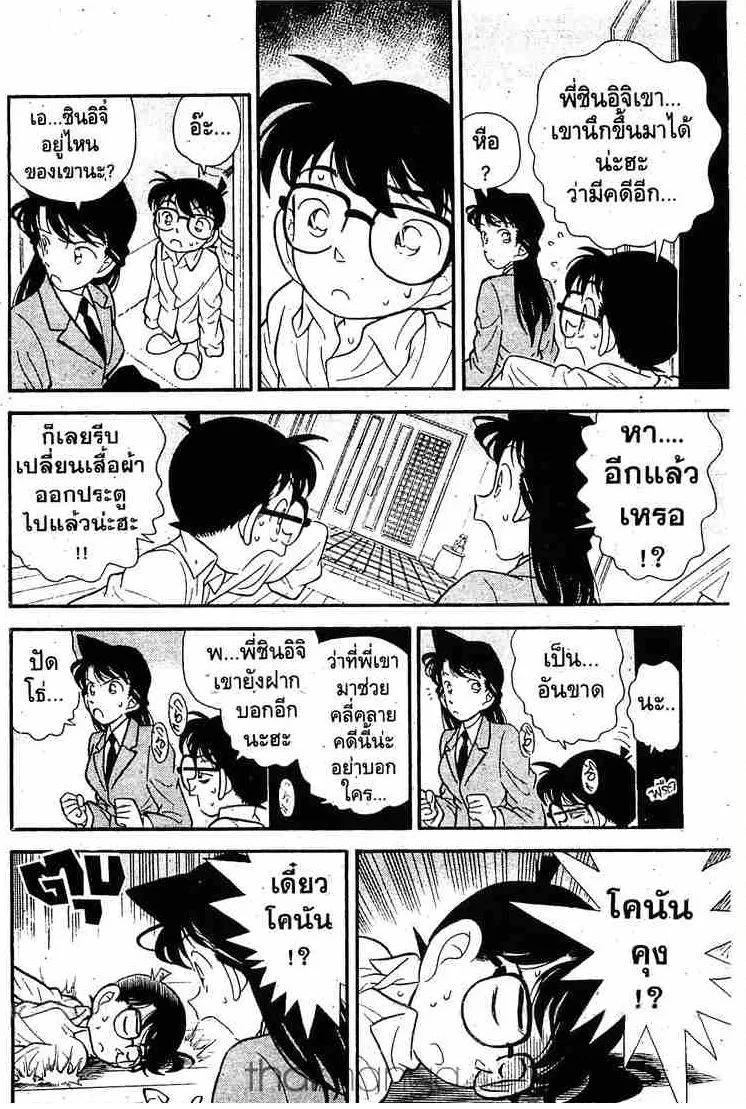 Detective Conan - หน้า 6