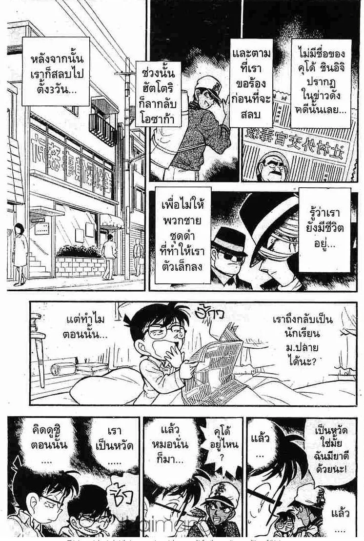 Detective Conan - หน้า 7