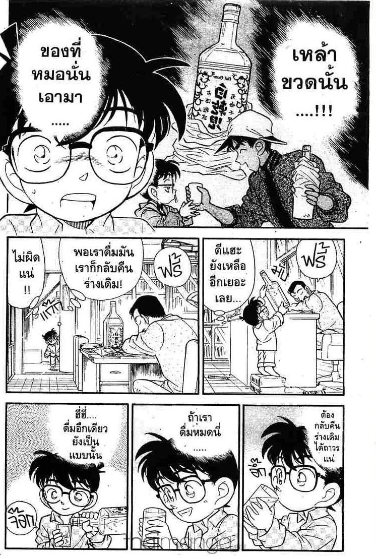 Detective Conan - หน้า 8