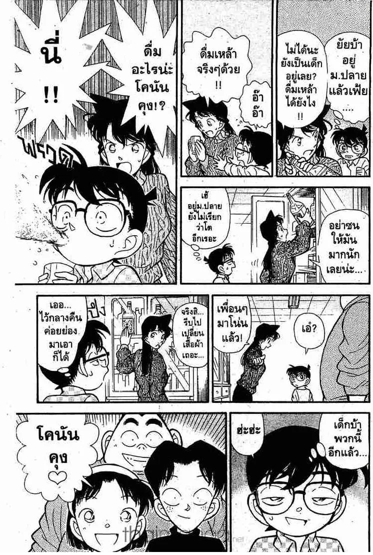 Detective Conan - หน้า 9