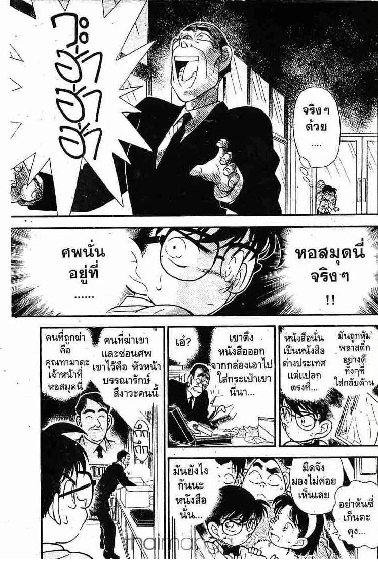 Detective Conan - หน้า 1