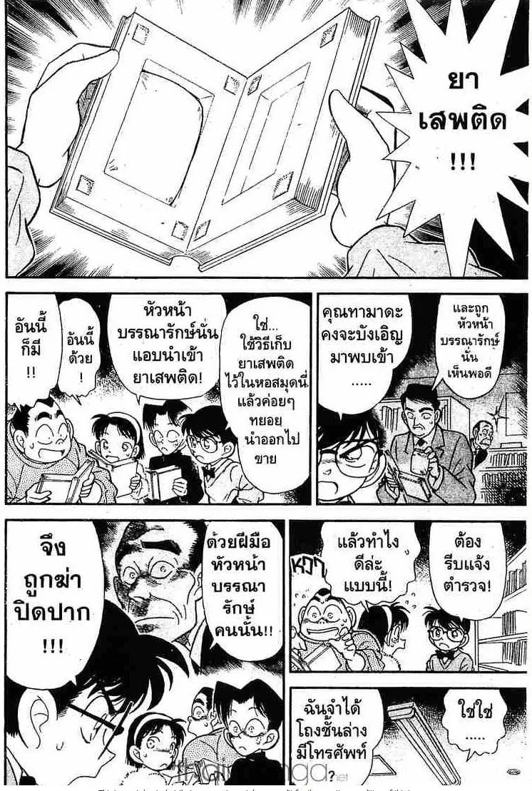 Detective Conan - หน้า 10