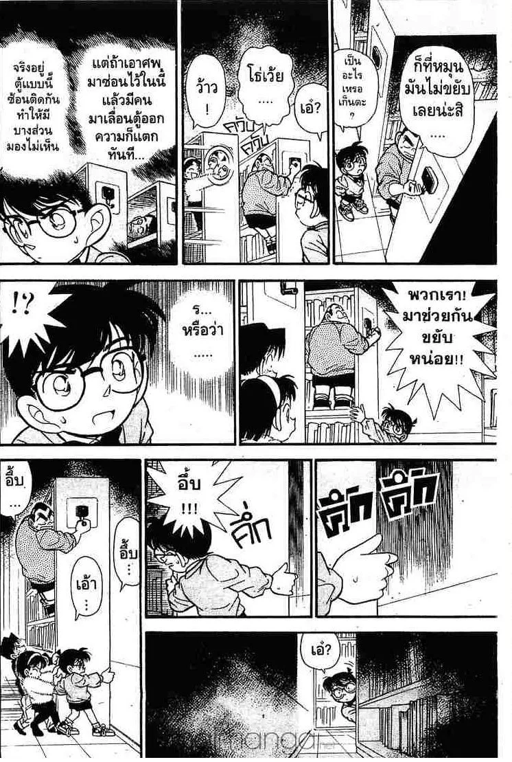 Detective Conan - หน้า 14