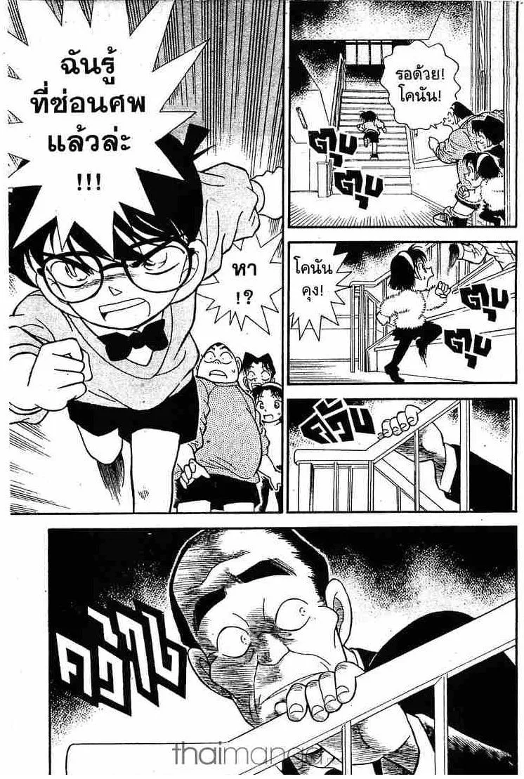 Detective Conan - หน้า 17