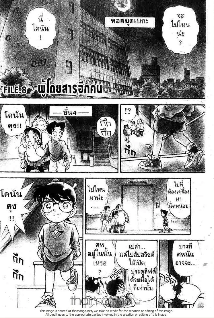 Detective Conan - หน้า 18