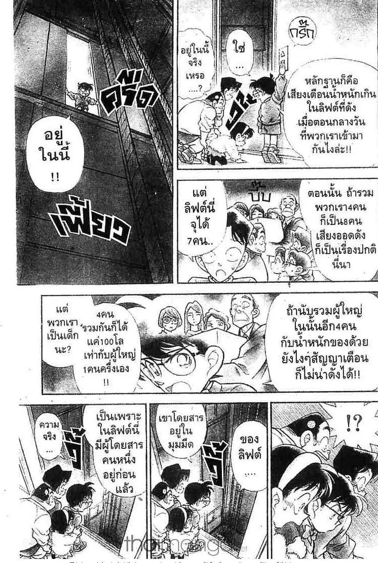 Detective Conan - หน้า 19