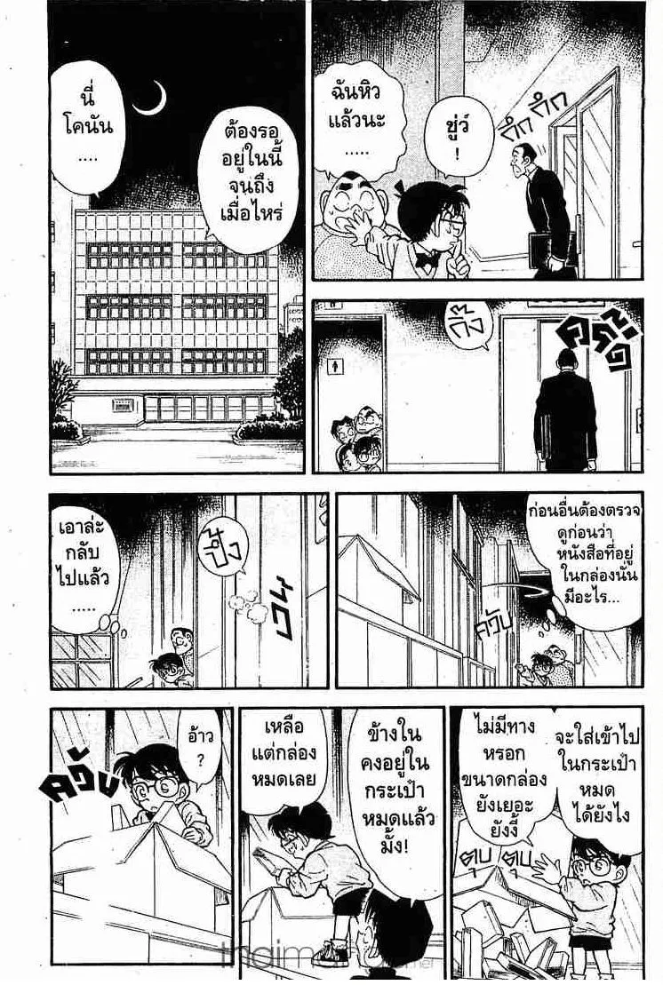 Detective Conan - หน้า 5