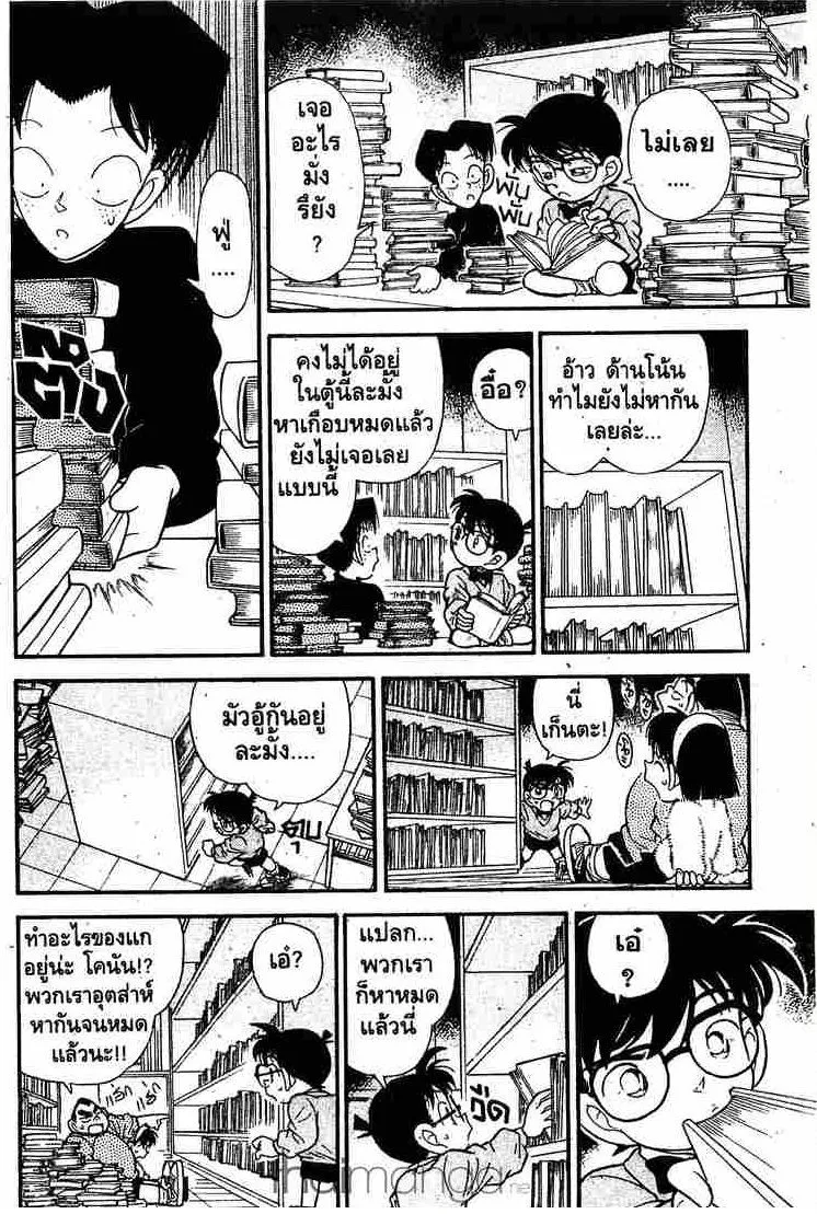 Detective Conan - หน้า 8