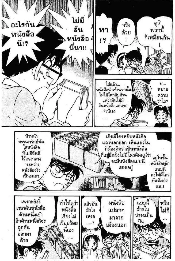 Detective Conan - หน้า 9