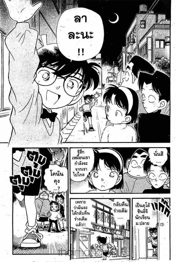 Detective Conan - หน้า 13