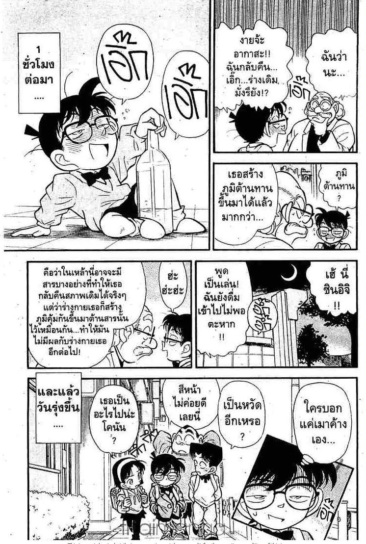 Detective Conan - หน้า 15