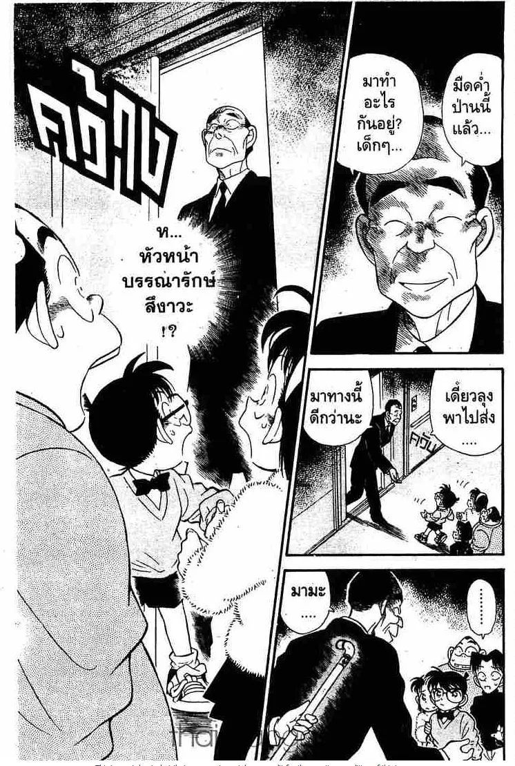 Detective Conan - หน้า 3