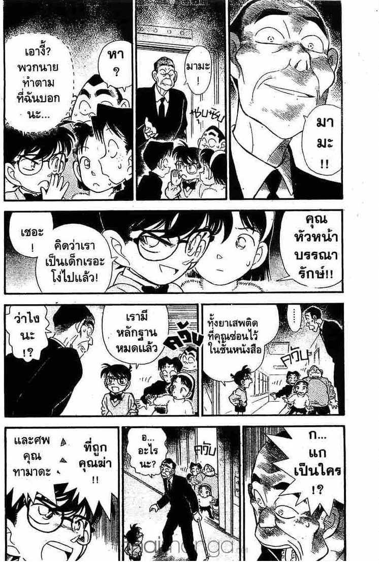 Detective Conan - หน้า 4