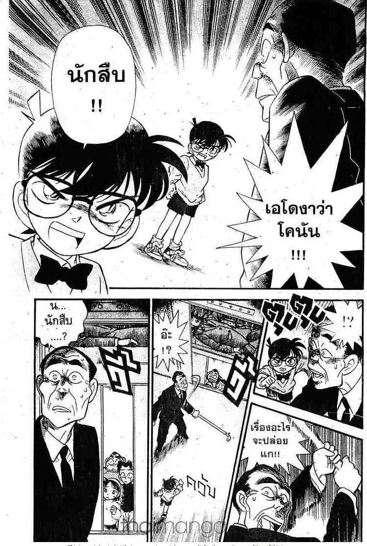 Detective Conan - หน้า 5