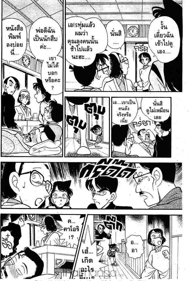 Detective Conan - หน้า 16