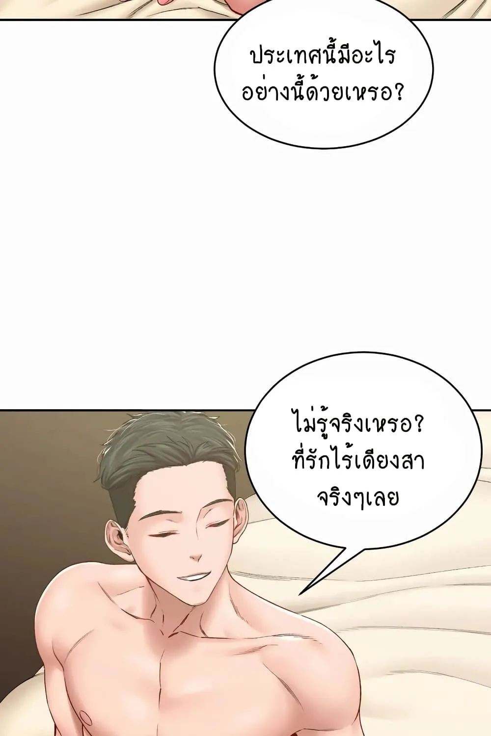 Deviant Diary - หน้า 36