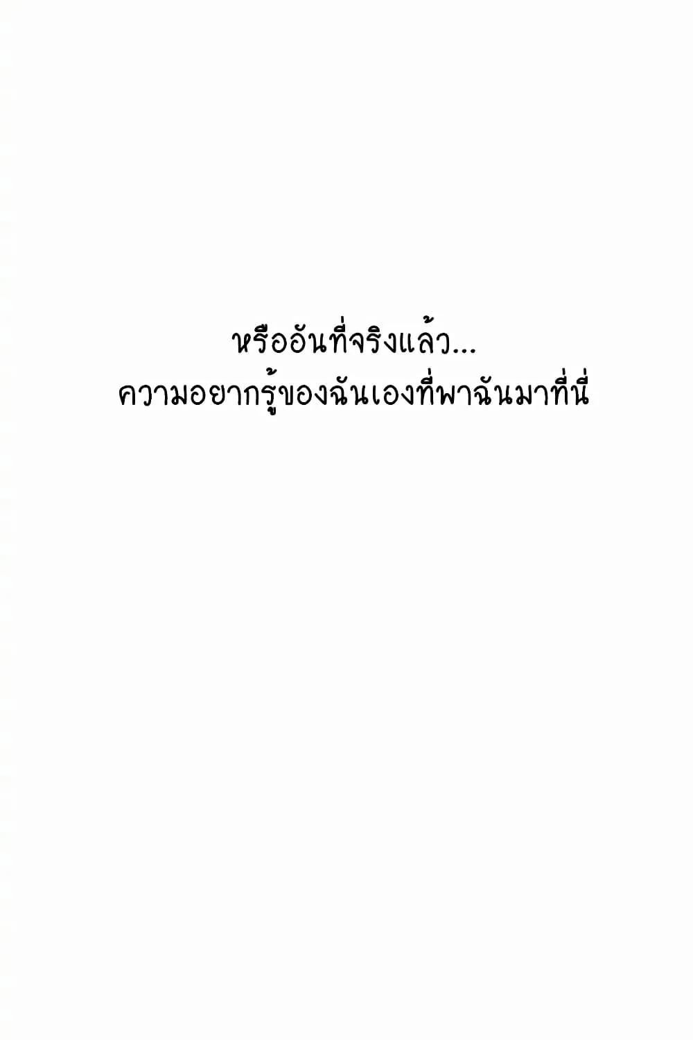 Deviant Diary - หน้า 36