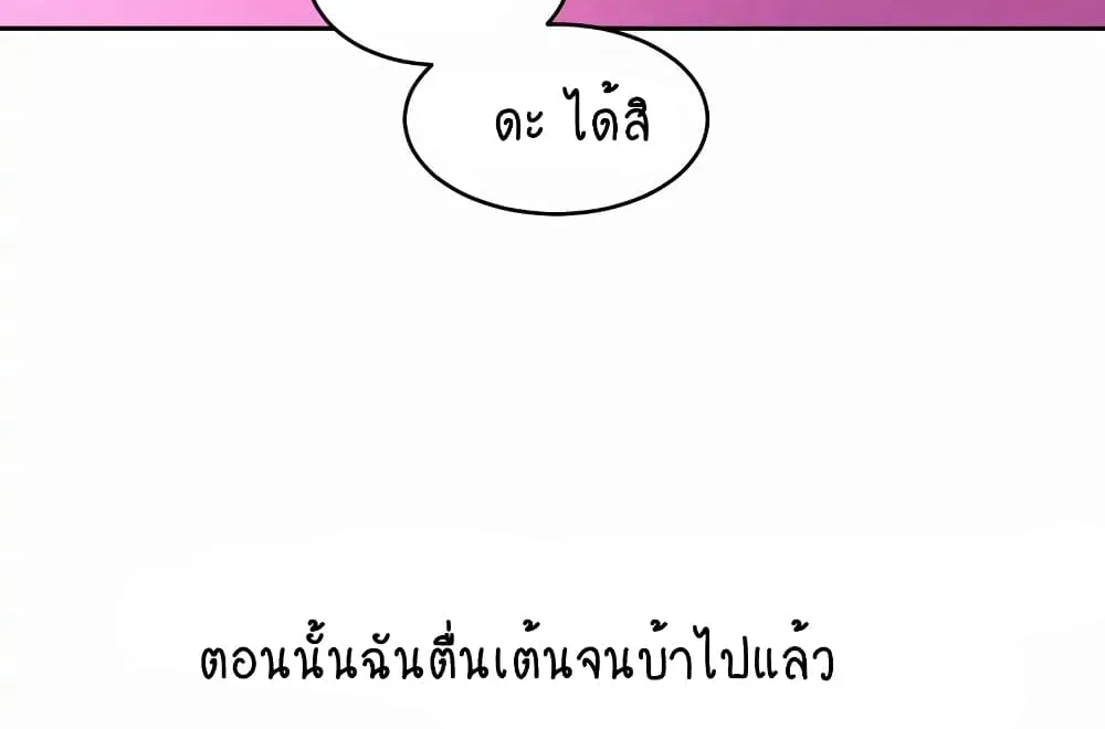 Deviant Diary - หน้า 79