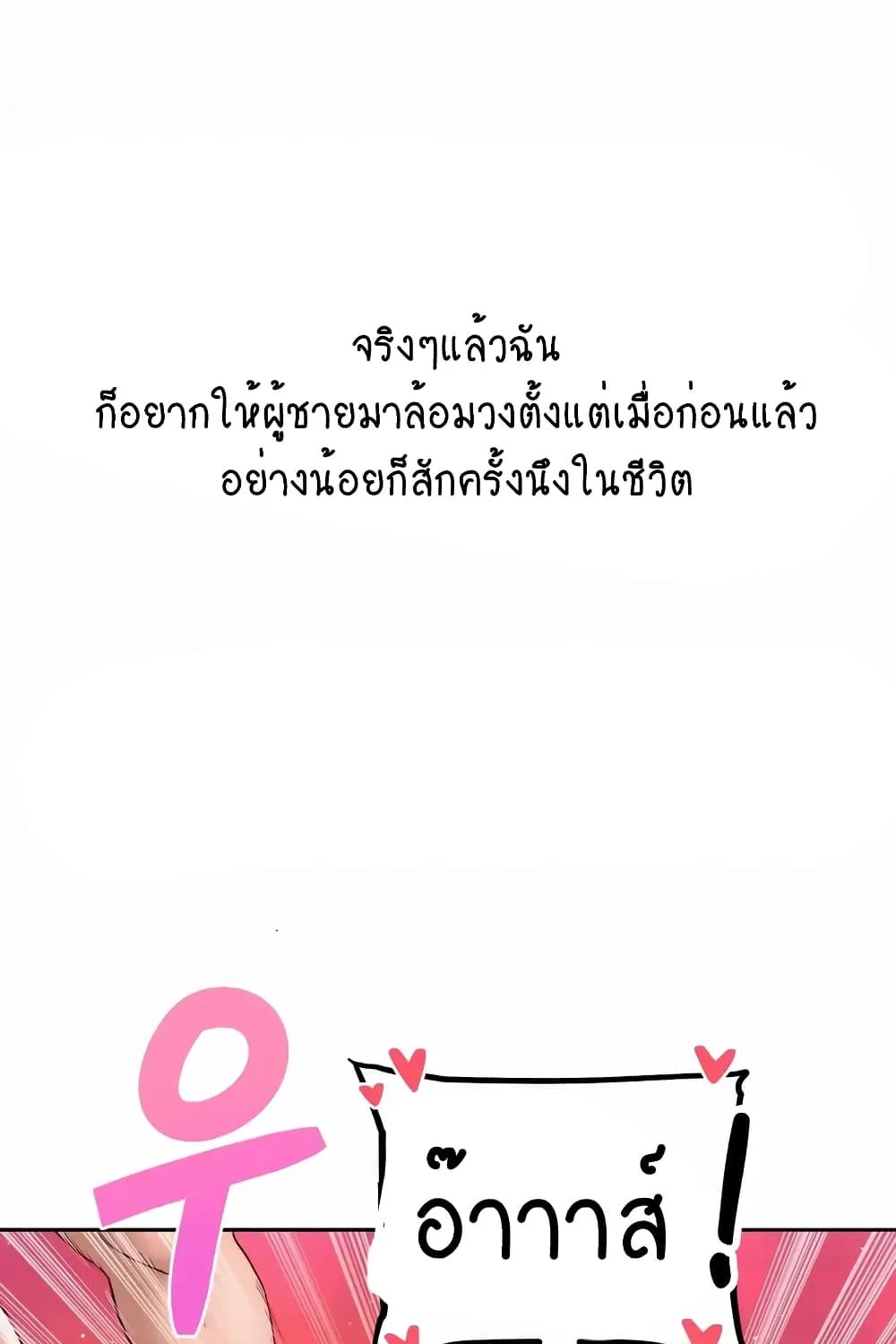 Deviant Diary - หน้า 88