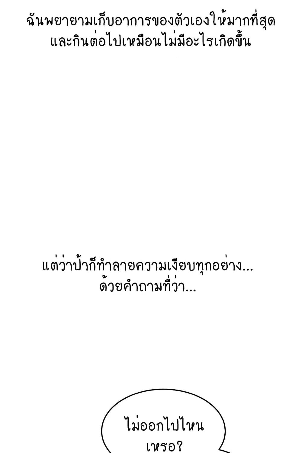 Deviant Diary - หน้า 32