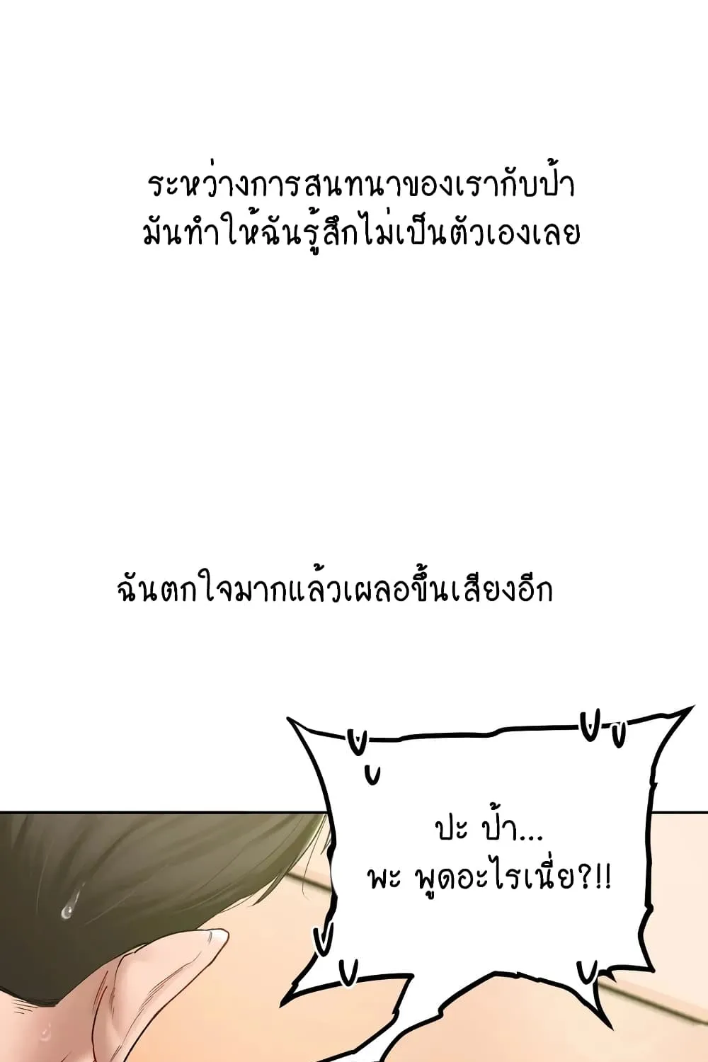 Deviant Diary - หน้า 41