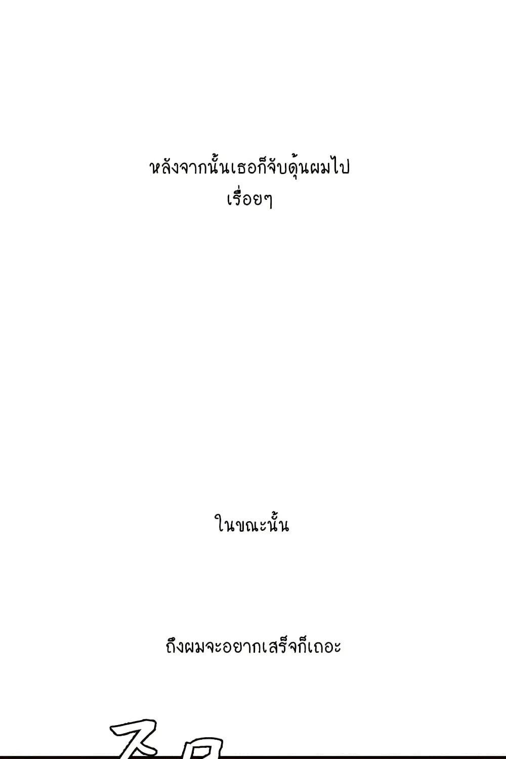 Deviant Diary - หน้า 30