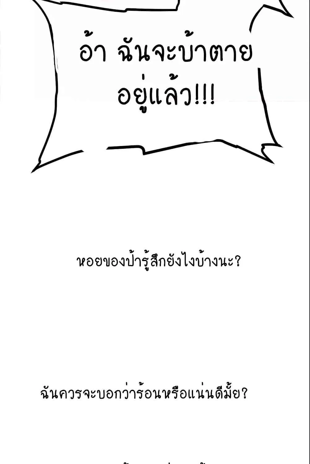 Deviant Diary - หน้า 25