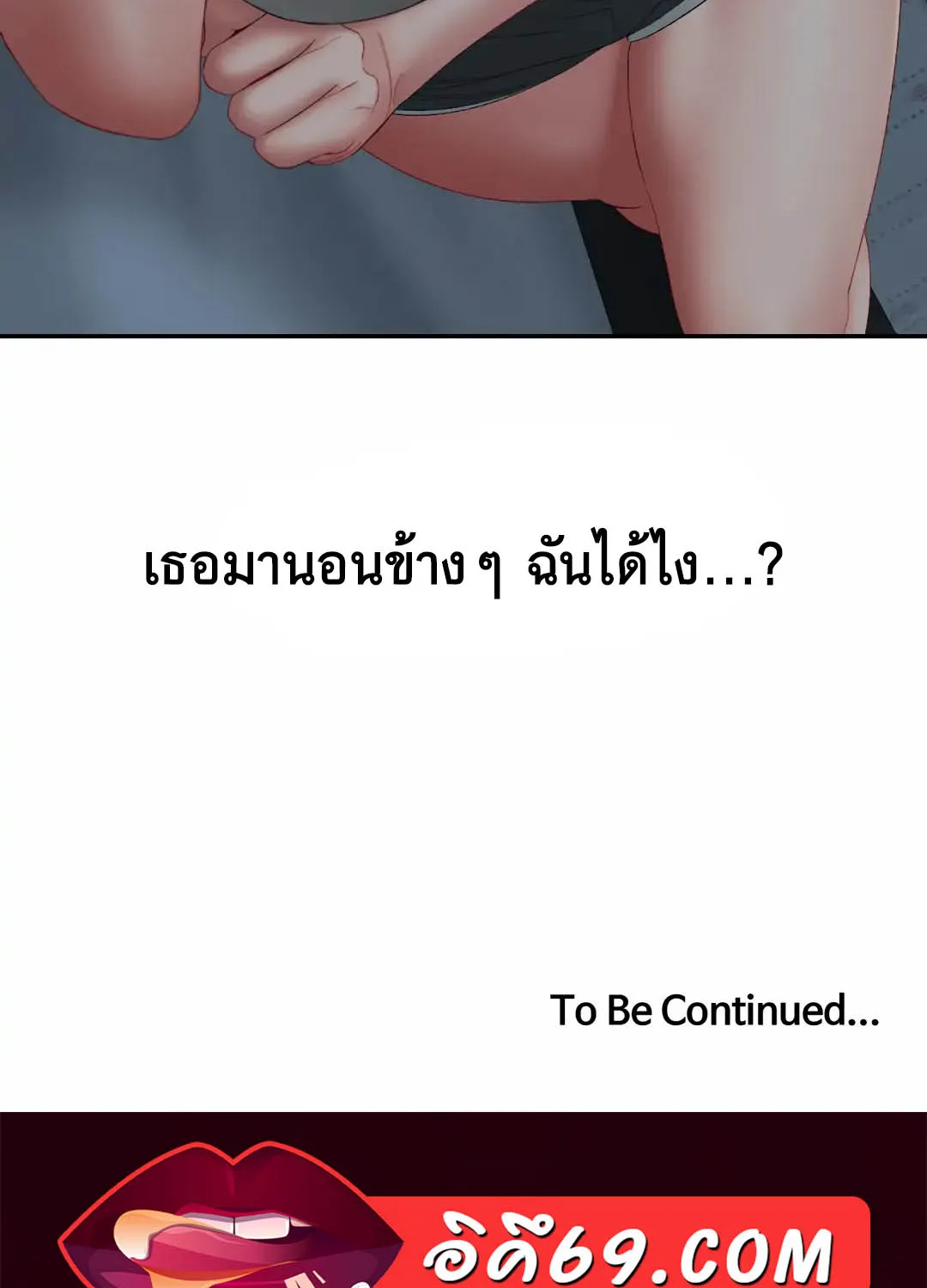 Deviant Diary - หน้า 59