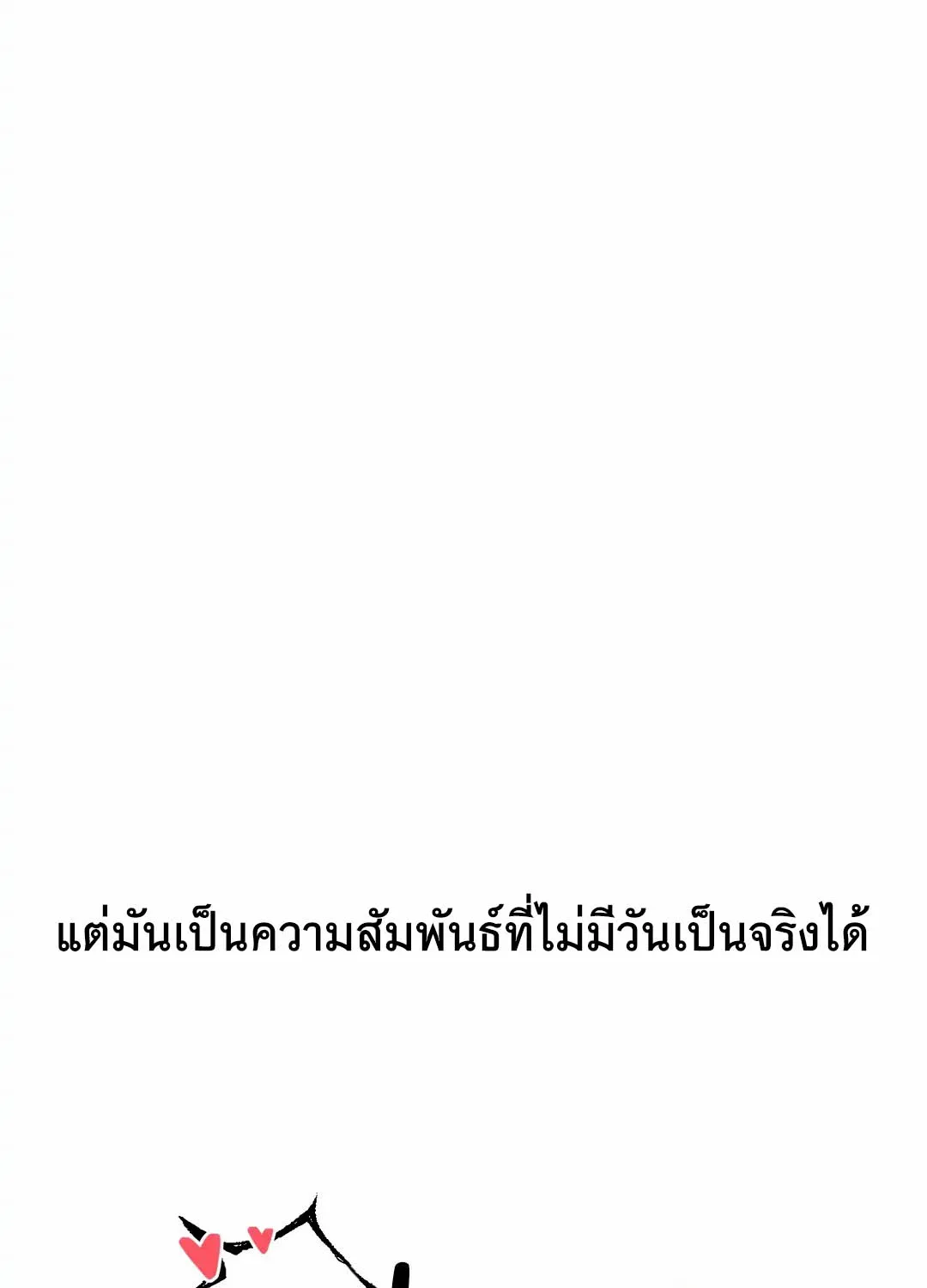 Deviant Diary - หน้า 61