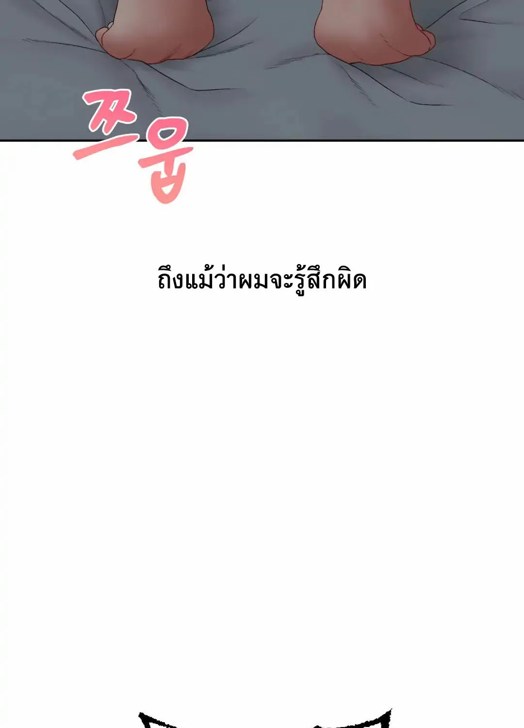 Deviant Diary - หน้า 21