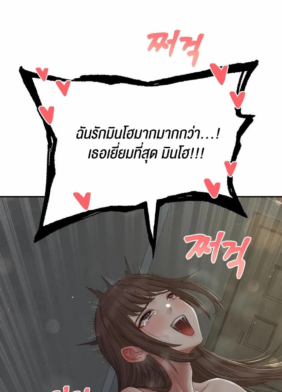 Deviant Diary - หน้า 43