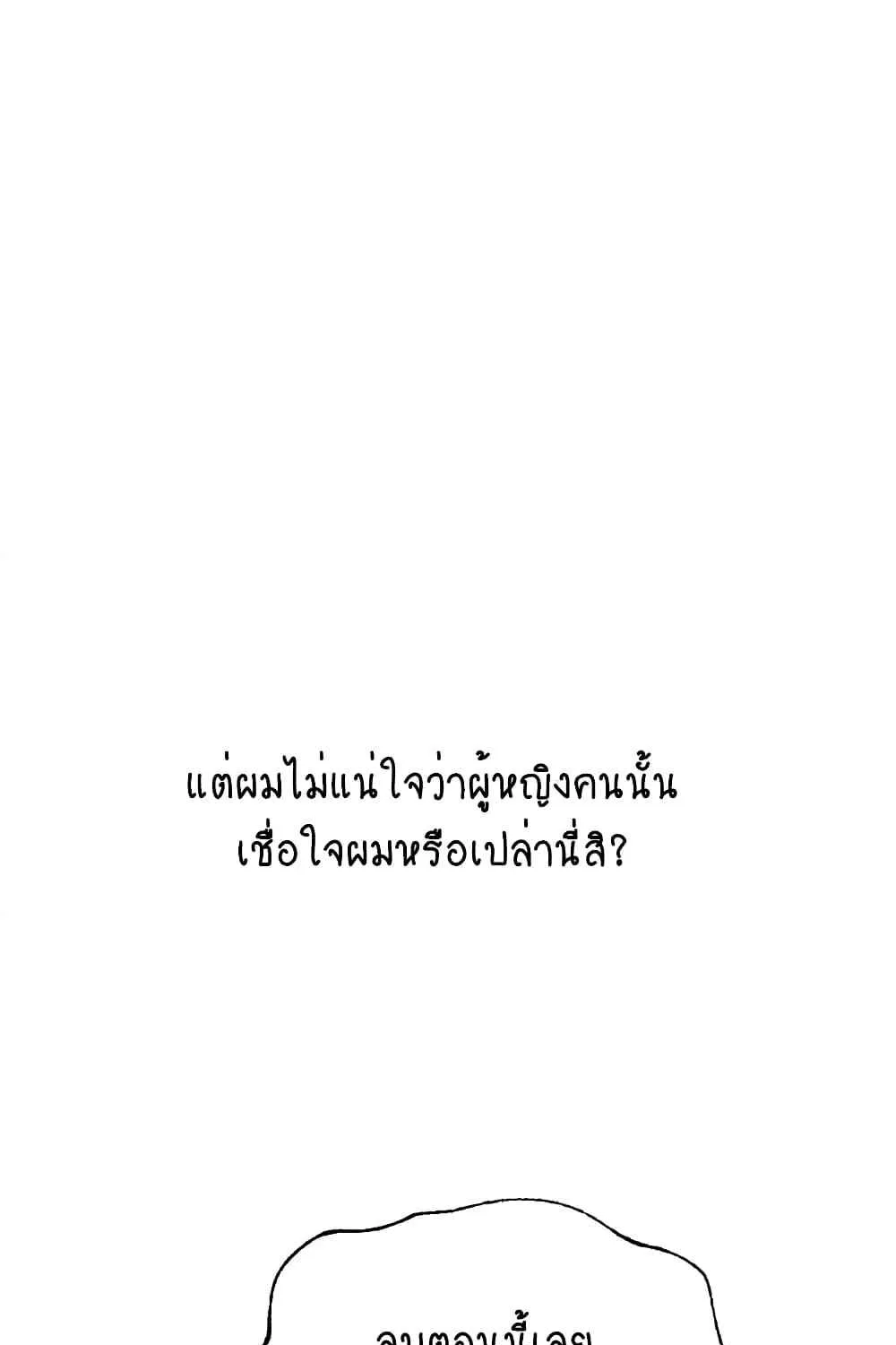 Deviant Diary - หน้า 16