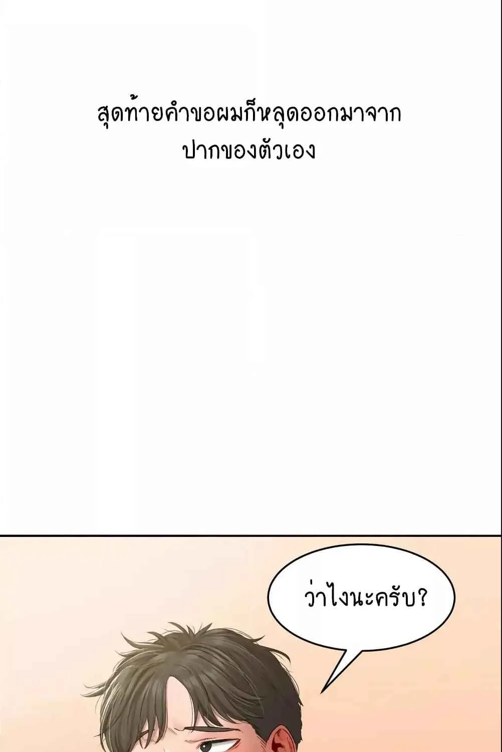 Deviant Diary - หน้า 25