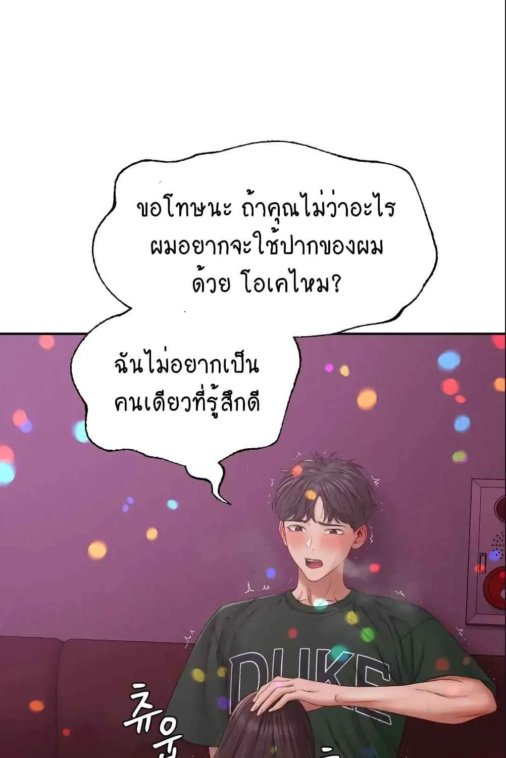 Deviant Diary - หน้า 43