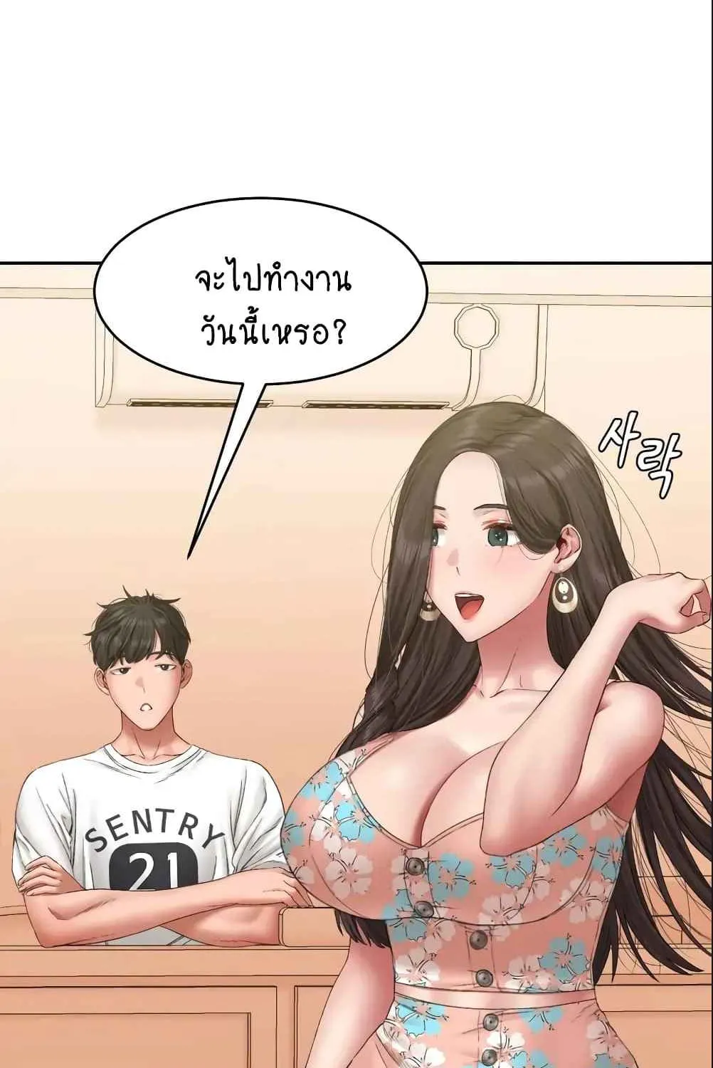 Deviant Diary - หน้า 76