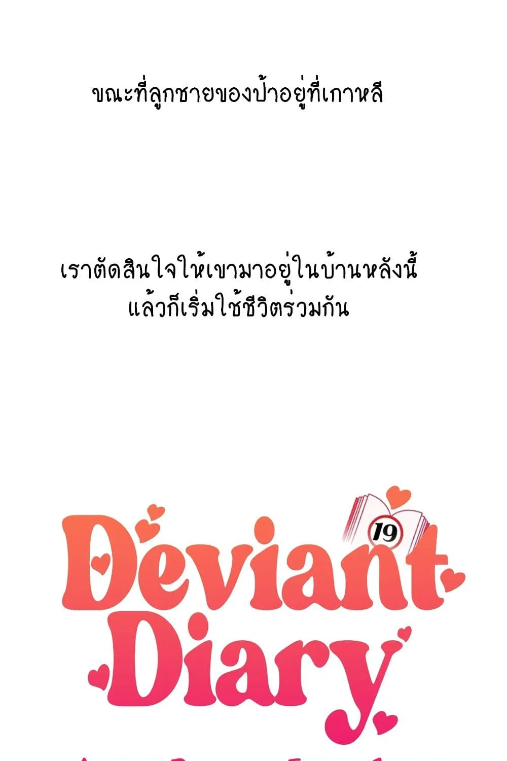 Deviant Diary - หน้า 16