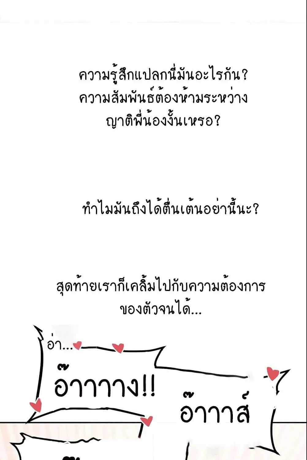 Deviant Diary - หน้า 45