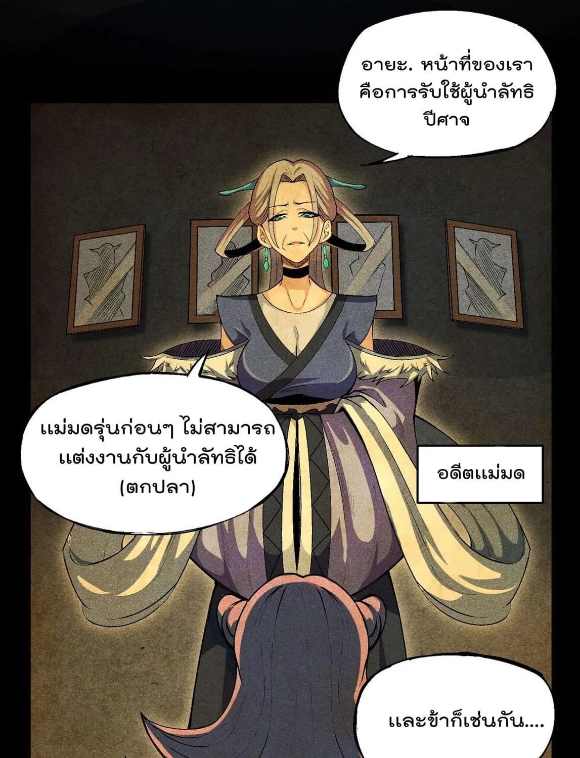 Devil Cultivation Young Master - หน้า 45