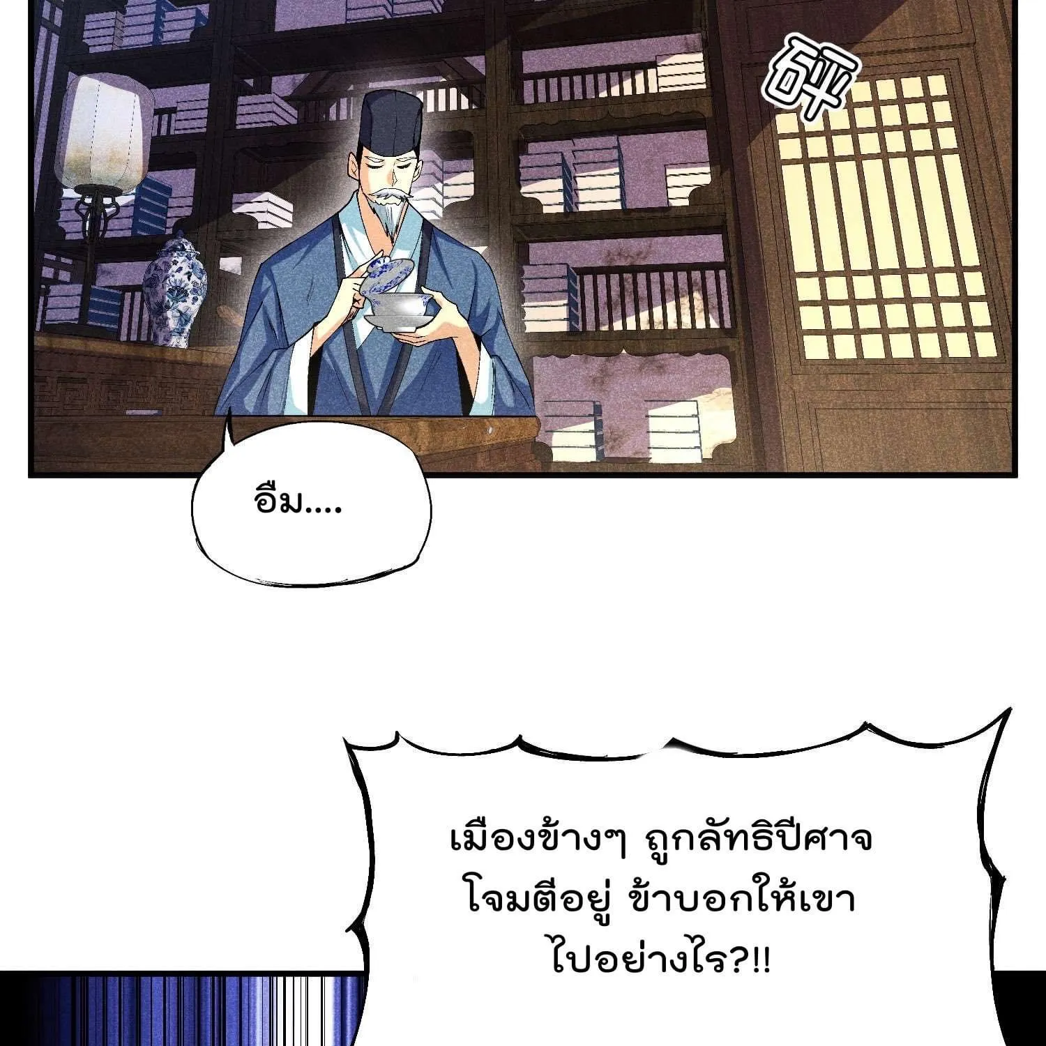 Devil Cultivation Young Master - หน้า 89