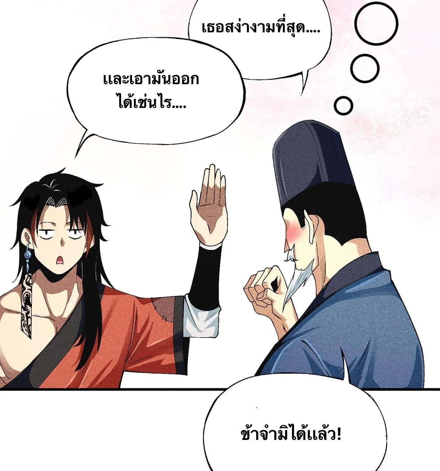 Devil Cultivation Young Master - หน้า 63