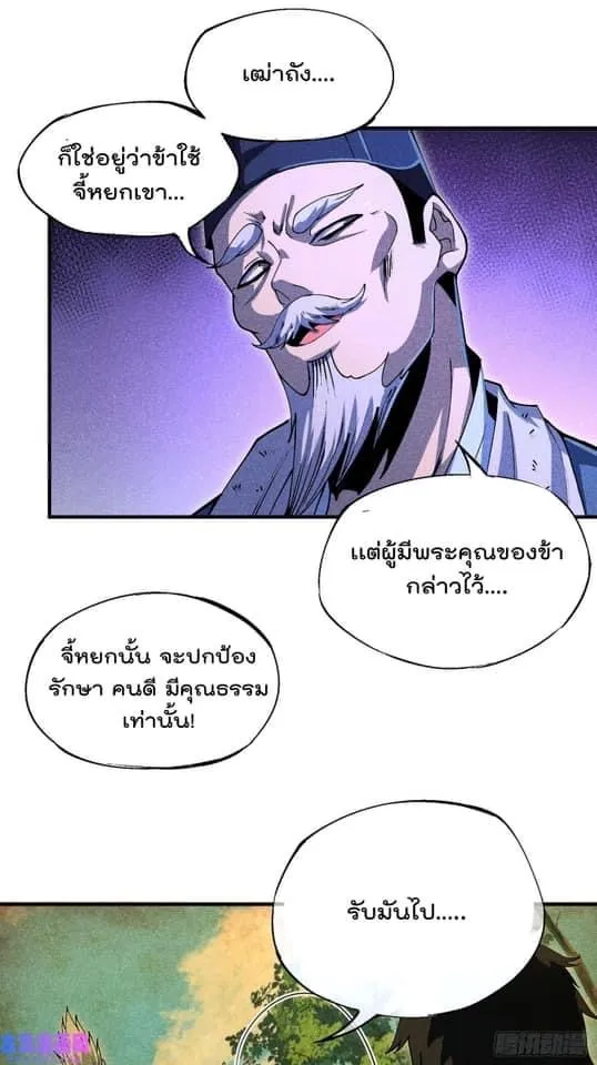 Devil Cultivation Young Master - หน้า 14