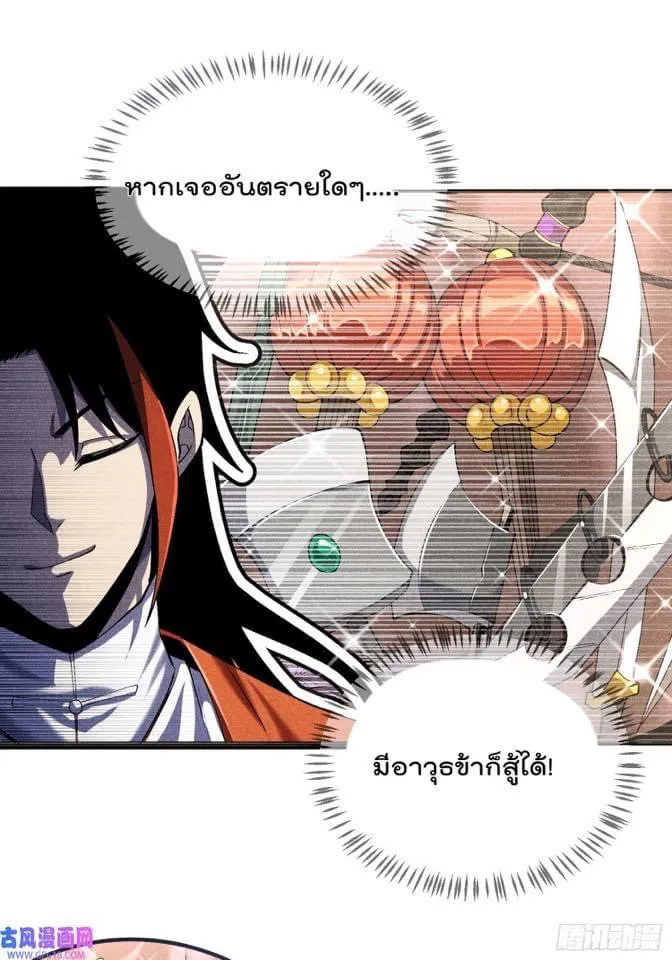 Devil Cultivation Young Master - หน้า 28