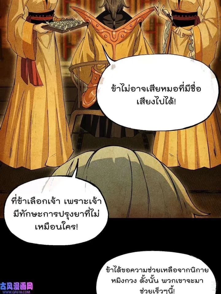 Devil Cultivation Young Master - หน้า 4