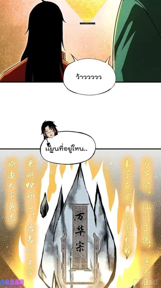 Devil Cultivation Young Master - หน้า 6