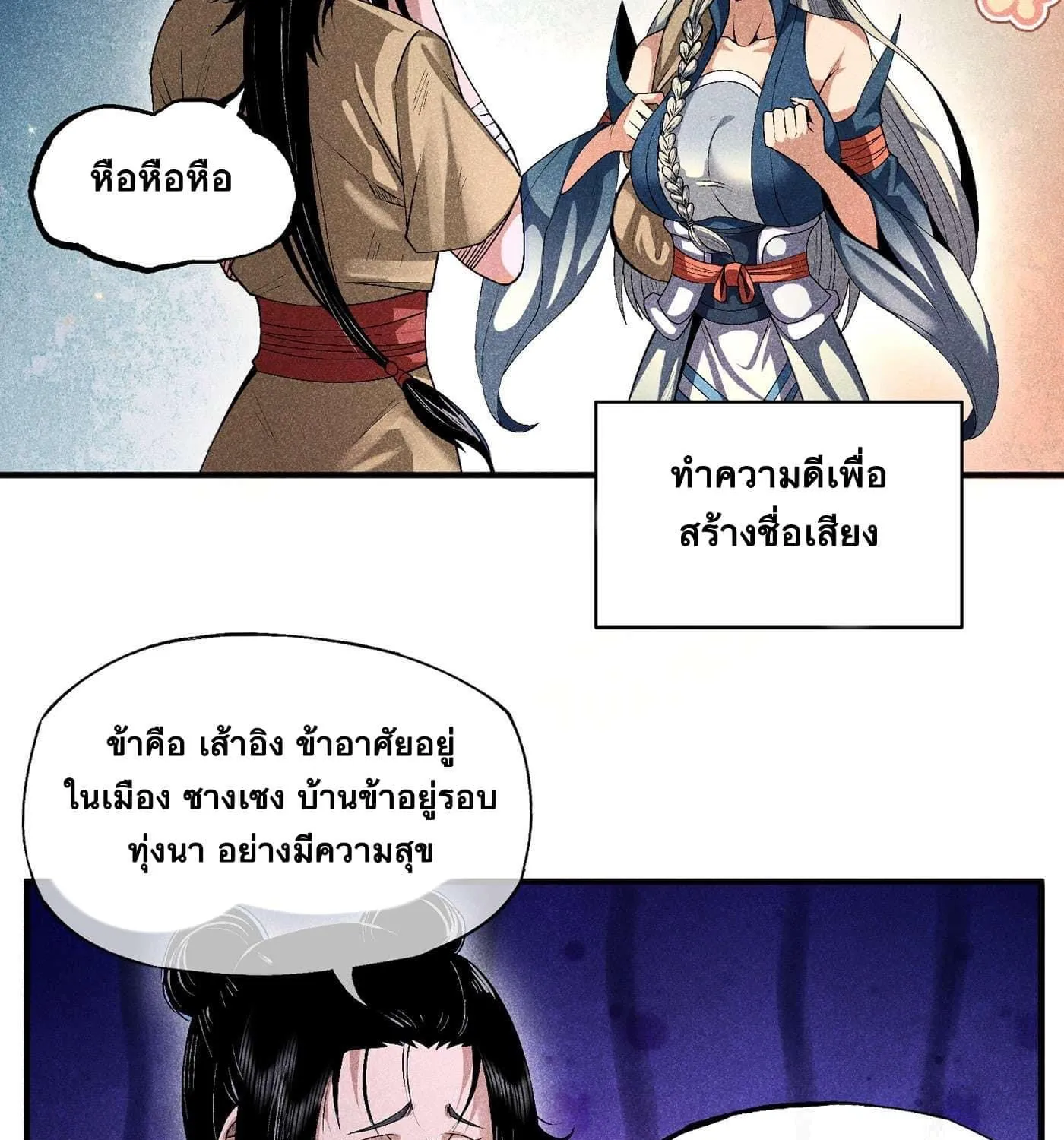 Devil Cultivation Young Master - หน้า 12