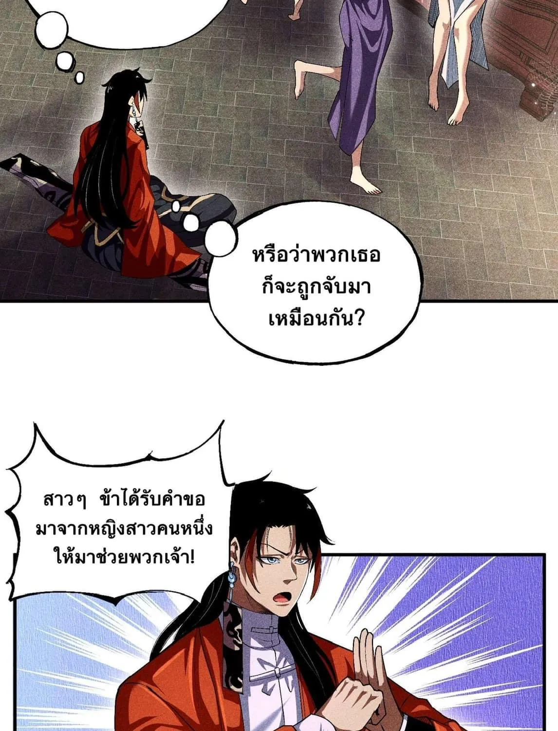 Devil Cultivation Young Master - หน้า 69